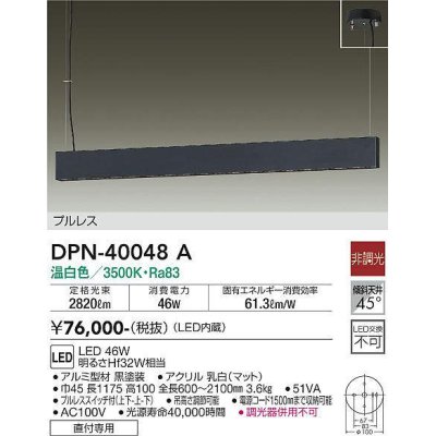 画像1: 大光電機(DAIKO)　DPN-40048A　ペンダント 非調光 温白色 プルレス フランジタイプ 黒