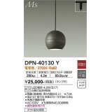 大光電機(DAIKO)　DPN-40130Y　ペンダント 和風小型 非調光 LED ランプ付 電球色 黒 内面白仕上 [♭]