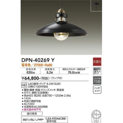 画像1: 大光電機(DAIKO)　DPN-40269Y　ペンダントライト ランプ付 非調光 電球色 ブロンズ 黒