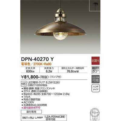 画像1: 大光電機(DAIKO)　DPN-40270Y　ペンダントライト ランプ付 非調光 電球色 ブロンズ