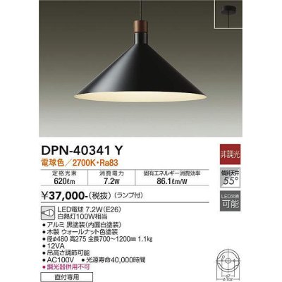 画像1: 大光電機(DAIKO)　DPN-40341Y　ペンダントライト ランプ付 非調光 電球色