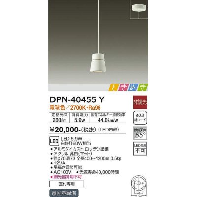 画像1: 大光電機(DAIKO)　DPN-40455Y　ペンダントライト LED内蔵 非調光 ときめき 電球色 ホワイト