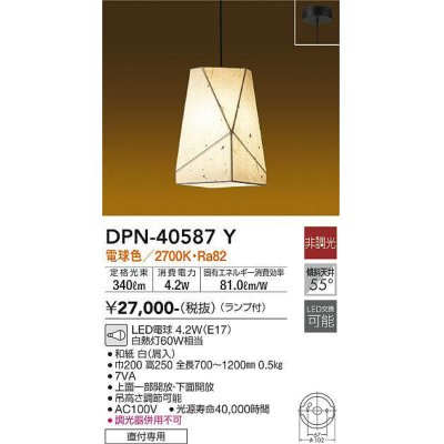 画像1: 大光電機(DAIKO)　DPN-40587Y　和風照明 ペンダント ランプ付 非調光 電球色 和紙 白 直付専用 [♭]