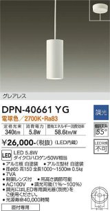 大光電機(DAIKO)　DPN-40661YG　ペンダント LED内蔵 調光(調光器別売) 電球色 グレアレス 直付専用 ホワイト