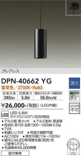 大光電機(DAIKO)　DPN-40662YG　ペンダント LED内蔵 調光(調光器別売) 電球色 グレアレス 直付専用 ブラック