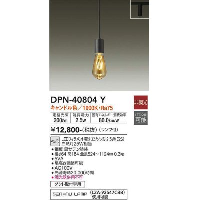 画像1: 大光電機(DAIKO)　DPN-40804Y　ペンダント LED 非調光 キャンドル色 ランプ付 プラグ ダクト取付専用 黒 [♭]