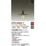 大光電機(DAIKO)　DPN-40806Y　ペンダント LED 非調光 キャンドル色 ランプ付 プラグ ダクト取付専用 [♭]