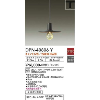 画像1: 大光電機(DAIKO)　DPN-40806Y　ペンダント LED 非調光 キャンドル色 ランプ付 プラグ ダクト取付専用 [♭]