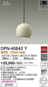 大光電機(DAIKO)　DPN-40842Y　ペンダント LED 非調光 電球色 ランプ付 フランジ 直付専用 白