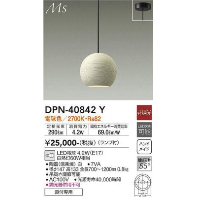 画像1: 大光電機(DAIKO)　DPN-40842Y　ペンダント LED 非調光 電球色 ランプ付 フランジ 直付専用 白