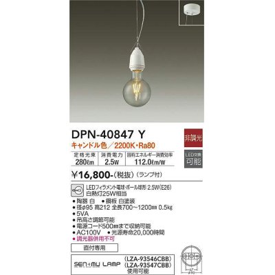 画像1: 大光電機(DAIKO)　DPN-40847Y　ペンダント LED 非調光 キャンドル色 ランプ付 白 直付専用