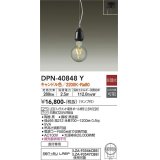 大光電機(DAIKO)　DPN-40848Y　ペンダント LED 非調光 キャンドル色 ランプ付 黒 直付専用