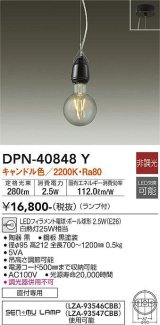 大光電機(DAIKO)　DPN-40848Y　ペンダント LED 非調光 キャンドル色 ランプ付 黒 直付専用