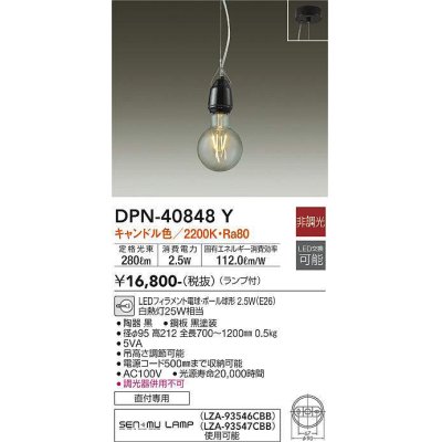 画像1: 大光電機(DAIKO)　DPN-40848Y　ペンダント LED 非調光 キャンドル色 ランプ付 黒 直付専用