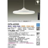 大光電機(DAIKO)　DPN-40985　ペンダント LED内蔵 調色調光 12〜14畳 プルレススイッチ付 リモコン付 白