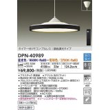 大光電機(DAIKO)　DPN-40989　ペンダント LED内蔵 調色調光 8〜10畳 プルレススイッチ付 リモコン付 黒