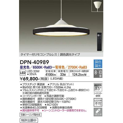 画像1: 大光電機(DAIKO)　DPN-40989　ペンダント LED内蔵 調色調光 8〜10畳 プルレススイッチ付 リモコン付 黒