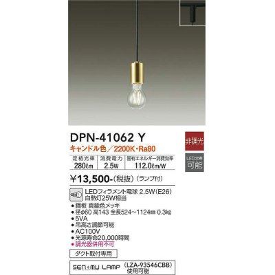 画像1: 大光電機(DAIKO)　DPN-41062Y　ペンダント LED ランプ付 非調光 キャンドル色 プラグタイプ