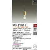 大光電機(DAIKO)　DPN-41063Y　ペンダント LED ランプ付 非調光 キャンドル色 フランジタイプ