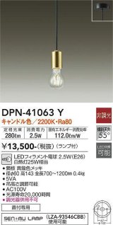 大光電機(DAIKO)　DPN-41063Y　ペンダント LED ランプ付 非調光 キャンドル色 フランジタイプ