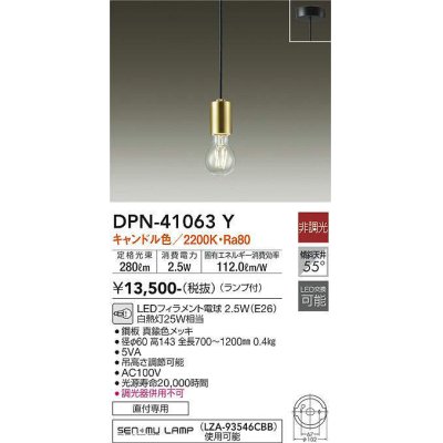 画像1: 大光電機(DAIKO)　DPN-41063Y　ペンダント LED ランプ付 非調光 キャンドル色 フランジタイプ