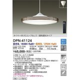 大光電機(DAIKO)　DPN-41124　ペンダント LED内蔵 調色調光 タイマー付リモコン・プルレススイッチ付 8〜10畳 フランジタイプ ウォールナット