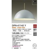 大光電機(DAIKO)　DPN-41142Y　ペンダント LED ランプ付 非調光 電球色 直付専用 グレー