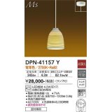 大光電機(DAIKO)　DPN-41157Y　ペンダント 和風 LED ランプ付 非調光 電球色 フランジタイプ 陶器