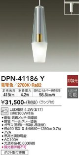 大光電機(DAIKO)　DPN-41186Y　ペンダント LED ランプ付 非調光 電球色 プラグタイプ ペールグレー