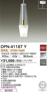 大光電機(DAIKO)　DPN-41187Y　ペンダント LED ランプ付 非調光 電球色 フランジタイプ ペールグレー