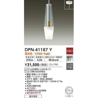 画像1: 大光電機(DAIKO)　DPN-41187Y　ペンダント LED ランプ付 非調光 電球色 フランジタイプ ペールグレー