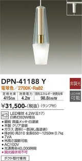 大光電機(DAIKO)　DPN-41188Y　ペンダント LED ランプ付 非調光 電球色 プラグタイプ メープル