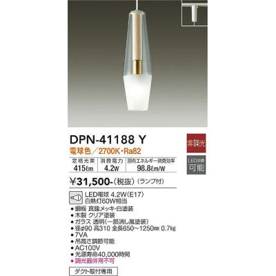 画像1: 大光電機(DAIKO)　DPN-41188Y　ペンダント LED ランプ付 非調光 電球色 プラグタイプ メープル