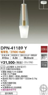 大光電機(DAIKO)　DPN-41189Y　ペンダント LED ランプ付 非調光 電球色 フランジタイプ メープル