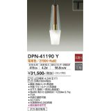 大光電機(DAIKO)　DPN-41190Y　ペンダント LED ランプ付 非調光 電球色 プラグタイプ ウォールナット