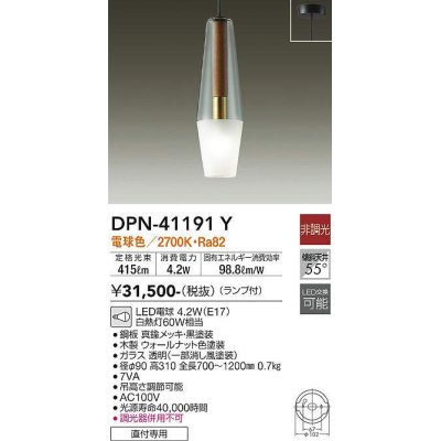 画像1: 大光電機(DAIKO)　DPN-41191Y　ペンダント LED ランプ付 非調光 電球色 フランジタイプ ウォールナット