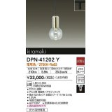 大光電機(DAIKO)　DPN-41202Y　ペンダント LED内蔵 非調光 電球色 プラグタイプ