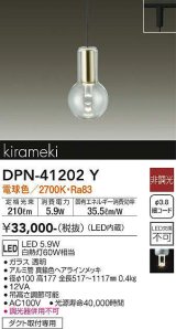 大光電機(DAIKO)　DPN-41202Y　ペンダント LED内蔵 非調光 電球色 プラグタイプ