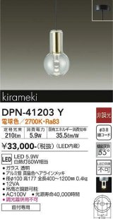 大光電機(DAIKO)　DPN-41203Y　ペンダント LED内蔵 非調光 電球色 フランジタイプ