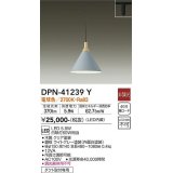 大光電機(DAIKO)　DPN-41239Y　ペンダント LED内蔵 非調光 電球色 プラグタイプ ライトグレー