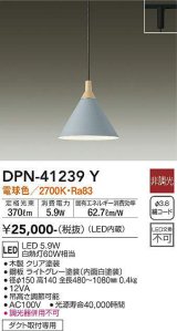 大光電機(DAIKO)　DPN-41239Y　ペンダント LED内蔵 非調光 電球色 プラグタイプ ライトグレー