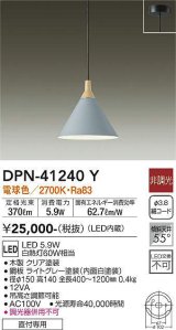 大光電機(DAIKO)　DPN-41240Y　ペンダント LED内蔵 非調光 電球色 フランジタイプ ライトグレー