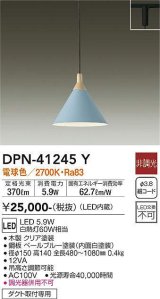 大光電機(DAIKO)　DPN-41245Y　ペンダント LED内蔵 非調光 電球色 プラグタイプ ペールブルー