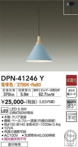 大光電機(DAIKO)　DPN-41246Y　ペンダント LED内蔵 非調光 電球色 フランジタイプ ペールブルー