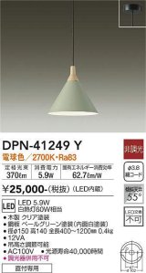 大光電機(DAIKO)　DPN-41249Y　ペンダント LED内蔵 非調光 電球色 フランジタイプ ペールグリーン