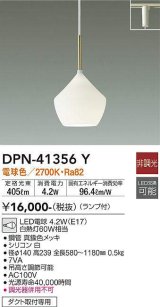 大光電機(DAIKO)　DPN-41356Y　ペンダント 非調光 LED(ランプ付) 電球色 プラグタイプ 真鍮色