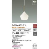 大光電機(DAIKO)　DPN-41357Y　ペンダント 非調光 LED(ランプ付) 電球色 フランジタイプ 真鍮色