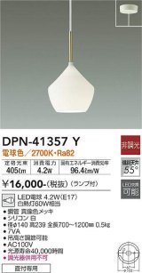 大光電機(DAIKO)　DPN-41357Y　ペンダント 非調光 LED(ランプ付) 電球色 フランジタイプ 真鍮色