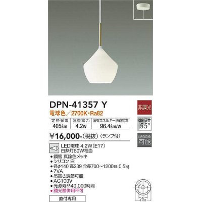 画像1: 大光電機(DAIKO)　DPN-41357Y　ペンダント 非調光 LED(ランプ付) 電球色 フランジタイプ 真鍮色