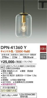 大光電機(DAIKO)　DPN-41360Y　ペンダント 非調光 LED(ランプ付) キャンドル色 プラグタイプ 透明